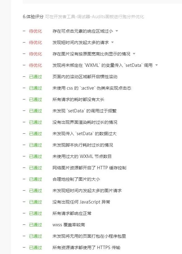 小程序评价指标,深扒小程序