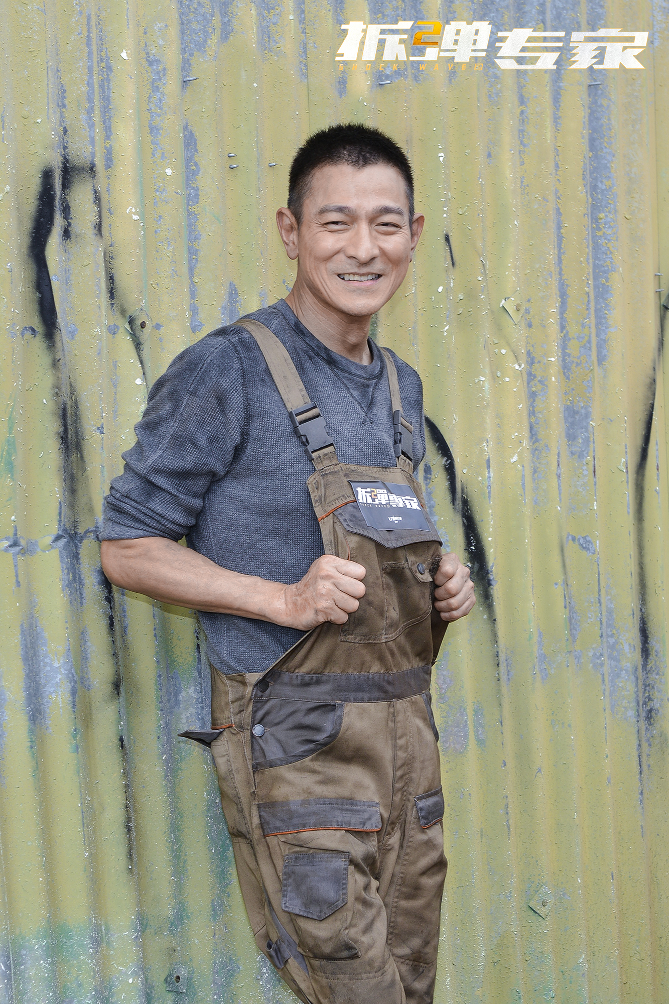 刘德华《拆弹专家2》香港开机刘青云、倪妮加盟制作全面升级