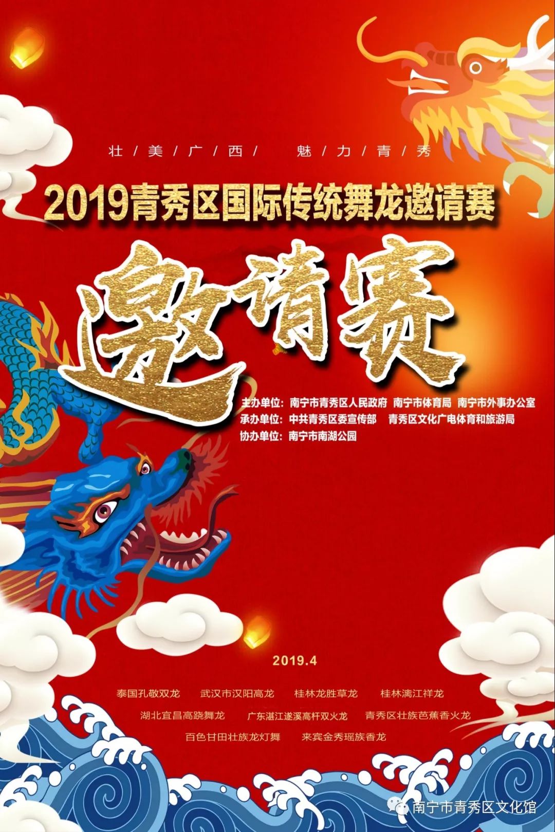 群龙聚首贺新春,青秀区国际传统舞龙邀请赛