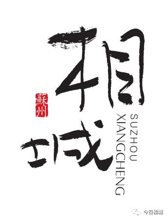 相城足球特色学校,相城区第一实验小学足球队