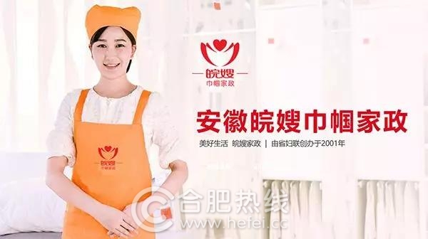 皖嫂家政服务有限公司,合肥包河区皖嫂家政