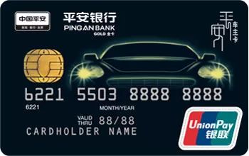 中信PK平安！车主联名卡谁更强？