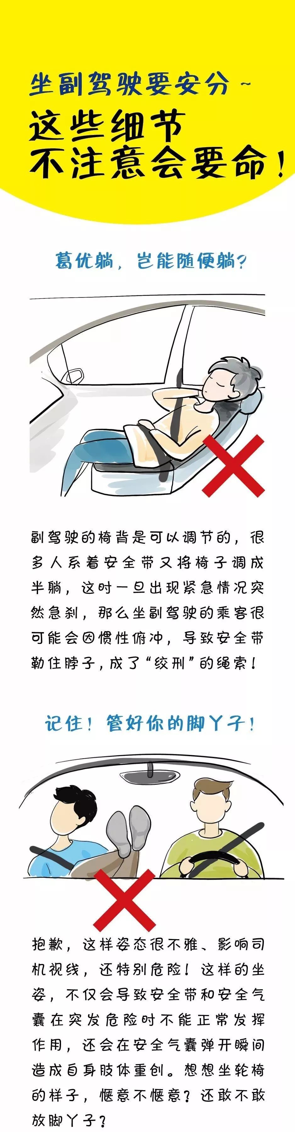 坐副驾把脚翘前档风玻璃，她前额都被膝盖戳没了！血的教训！