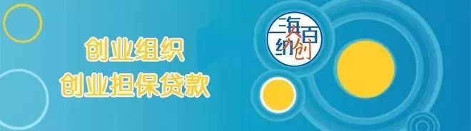 上海创业补贴最新政策怎样去申请,上海申请创业扶持补贴流程