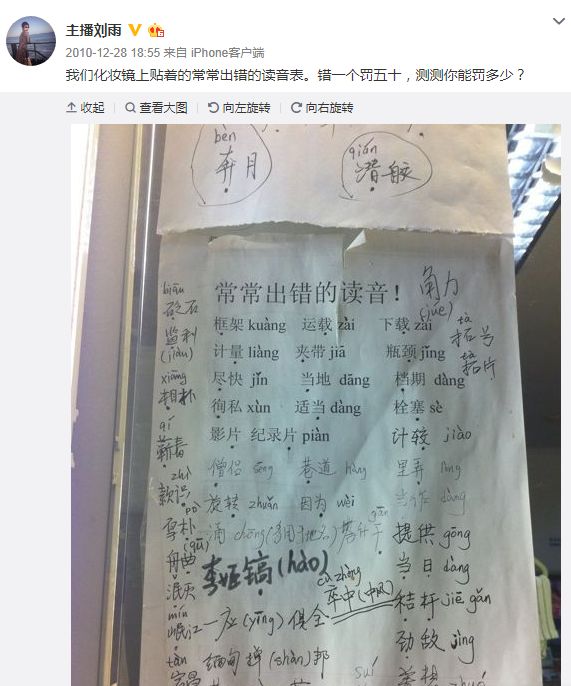 央视主持纠正错别字,主持人读错的字