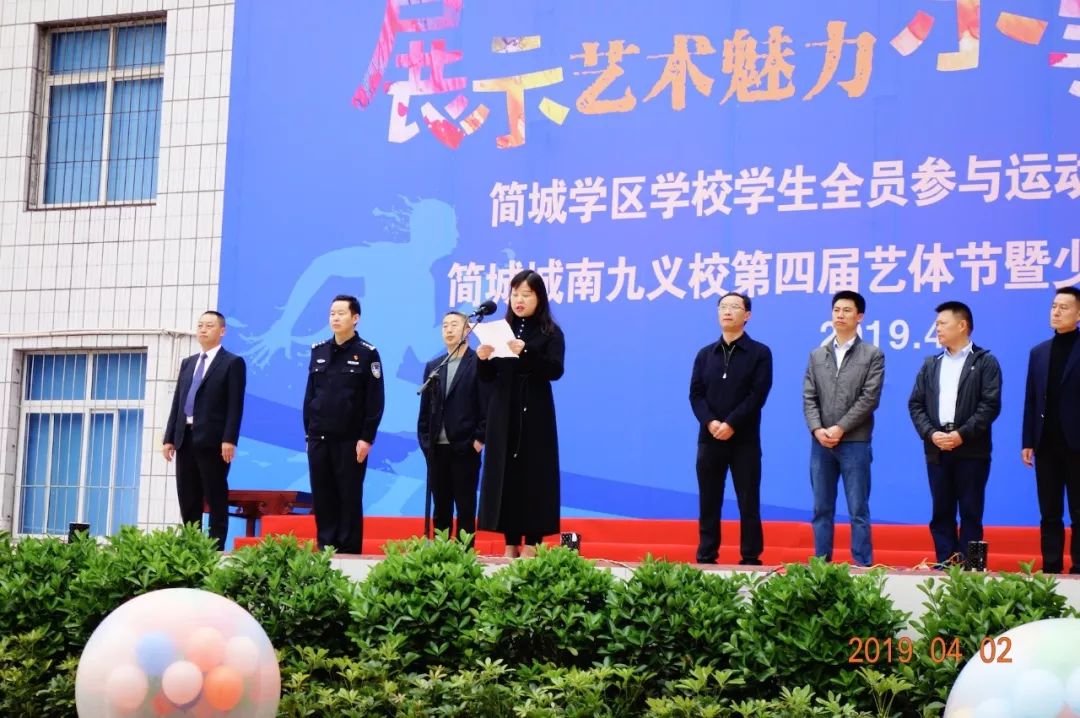 展艺术魅力享幸福成长---简城学区首届运动会暨城南九义校第四届艺体节隆重开幕