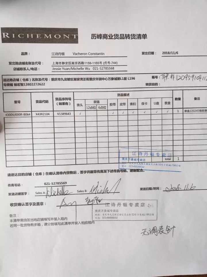 花47万多元在商场买“豪表”，发票开的却是“预付卡销售”