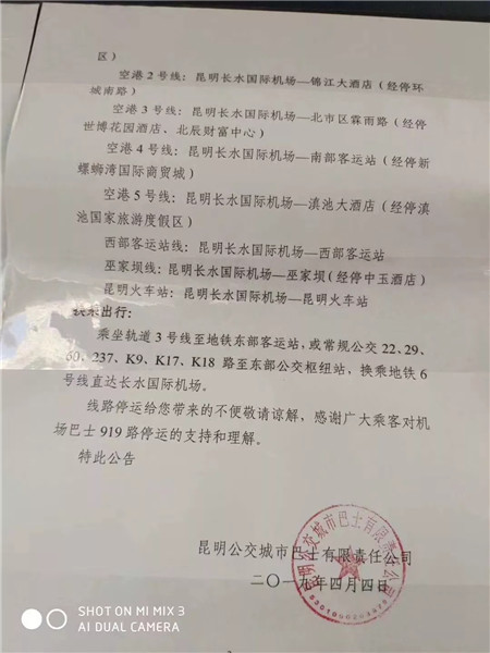 昆明机场巴士919路,昆明机场大巴空港快线最新通知