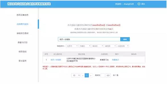 海淀区适龄儿童幼儿园报名系统,海淀区幼儿园入园条件