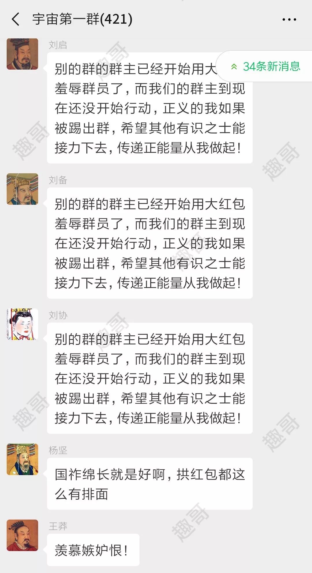 【微侃】中国历史上所有皇帝被拉进一个微信群,看看他们聊什么?