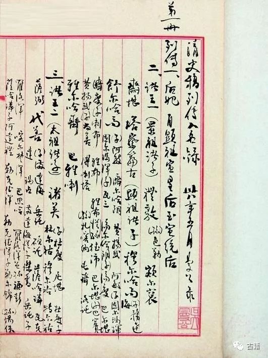 周海建：南京国民政府对《清史稿》的审查及其社会因应