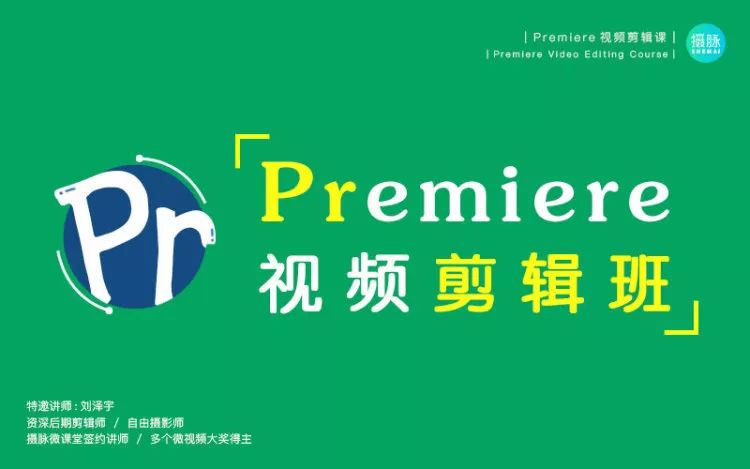 视频教学3小时学会pr视频剪辑,pr高质量视频剪辑实操