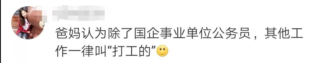 父母眼中“最体面”的工作：公务员第三，医生第二！第一是？