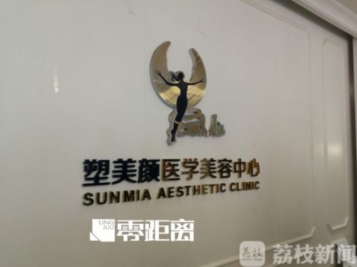 南京整形医院美容科,南京塑美整形医院