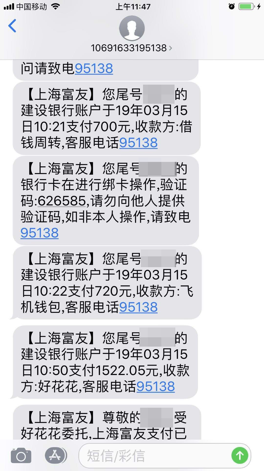 714高炮不死，砍头息近四成，上海富友等隐匿收款方？