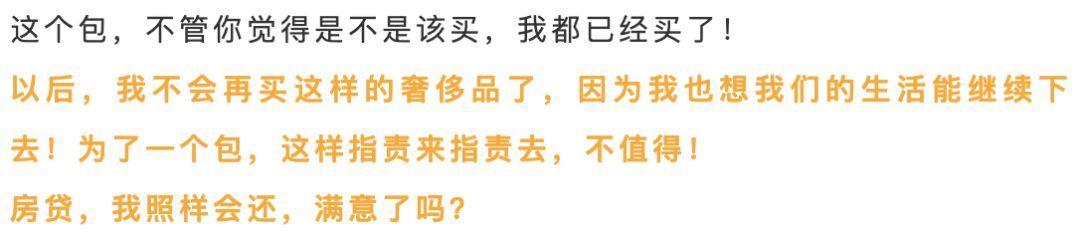 杭州女子月薪4000买2万的包被丈夫指责老婆：从没伸手问他要过钱