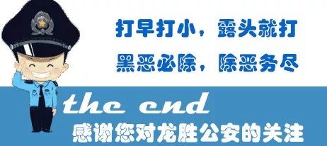 龙胜各族自治县公安局关于敦促破坏龙脊镇平安村星愿山庄生产经营涉案人员投案自首的通告