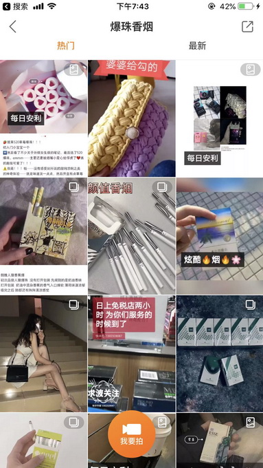 9.5万*草烟**软文引争议，互联网社交平台“爆珠烟”营销仍泛滥