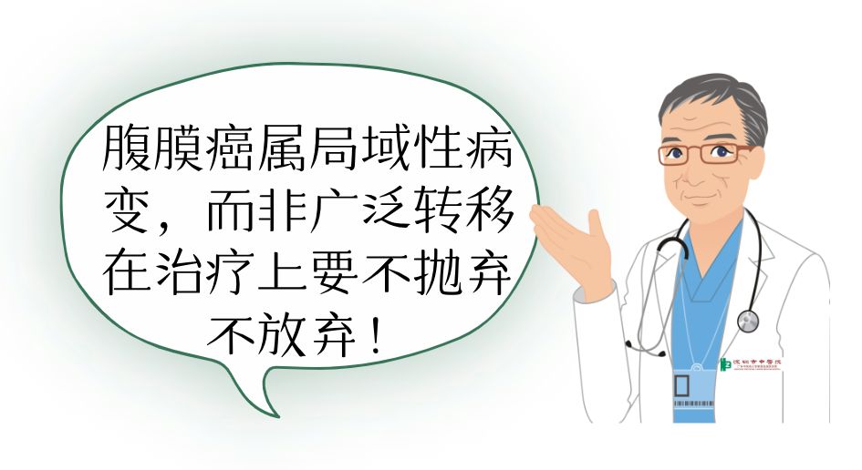 【义诊】腹膜肿瘤是不治之症？市中医专家揭秘这颗“定时*弹炸**”
