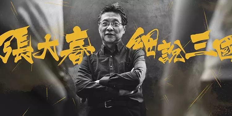 书法张大春,张大春书法点评