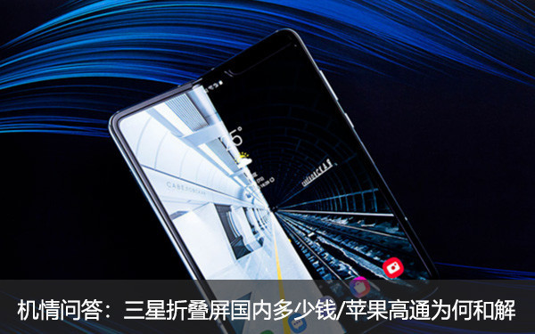 三星折叠屏和苹果哪个好,三星折叠屏2020款多少钱