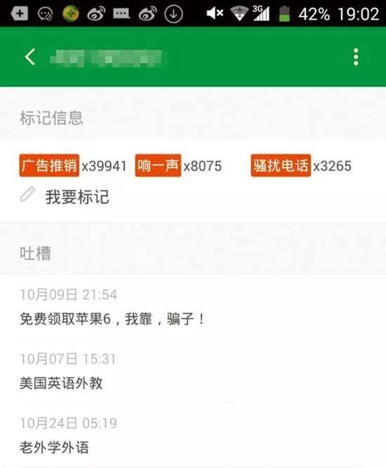 手机号被恶意标记怎么免费取消,私人手机号码被标注怎么取消