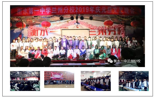 衡水第一中学兰州分校,衡水第一中学兰州分校高一四班