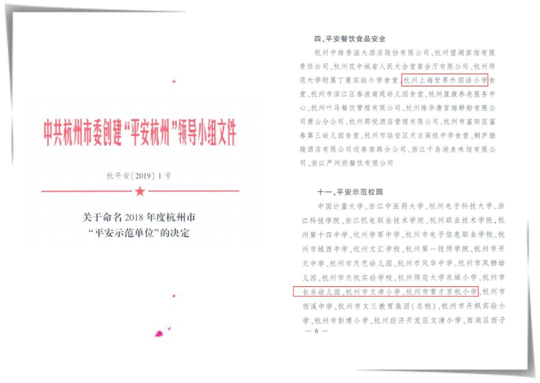 杭州拱墅区重点中小学,拱墅区十大小学排名