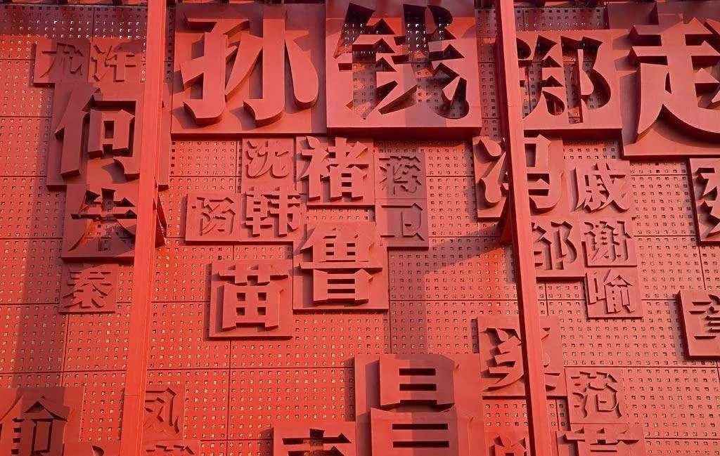 笔画最多的单字姓排行,现代汉语汉字笔画最多的单字