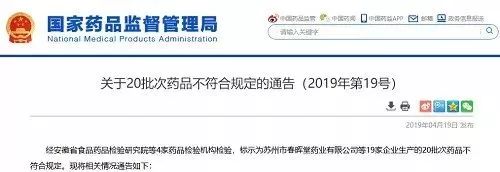 药监局公布19批次不合规药品名录,49批次不符合规定的药品有哪些