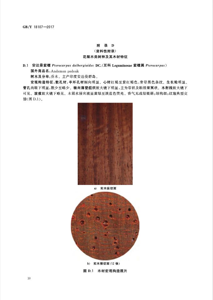 红木国标最新标准,新国标红木还有绒毛黄檀吗