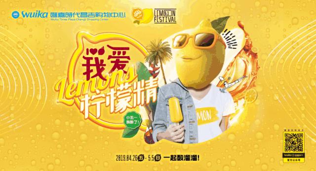 昌吉开启“挑战吃柠檬大赛”冠军赢免单大奖！