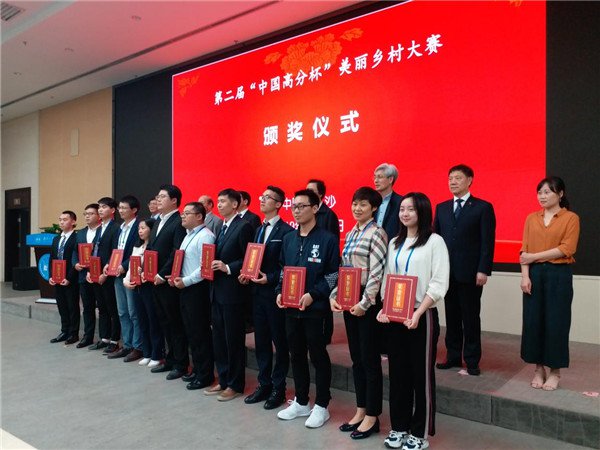 第二届“中国高分杯”美丽乡村大赛颁奖典礼在长沙举行