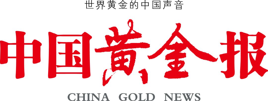 中国黄金报社2020招聘,中国黄金集团黄金报招聘