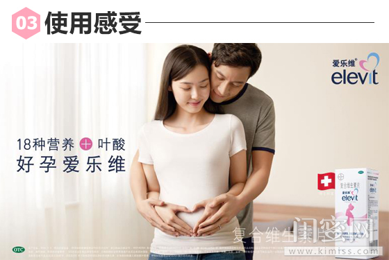 爱乐维孕妇复合维生素片测评,孕妈营养品有哪些好的推荐呢