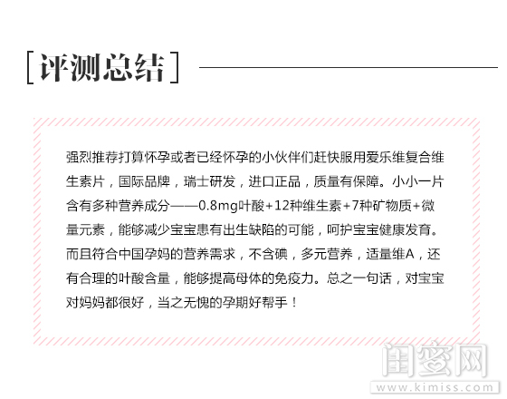 爱乐维孕妇复合维生素片怎么吃,孕妈复合维生素推荐