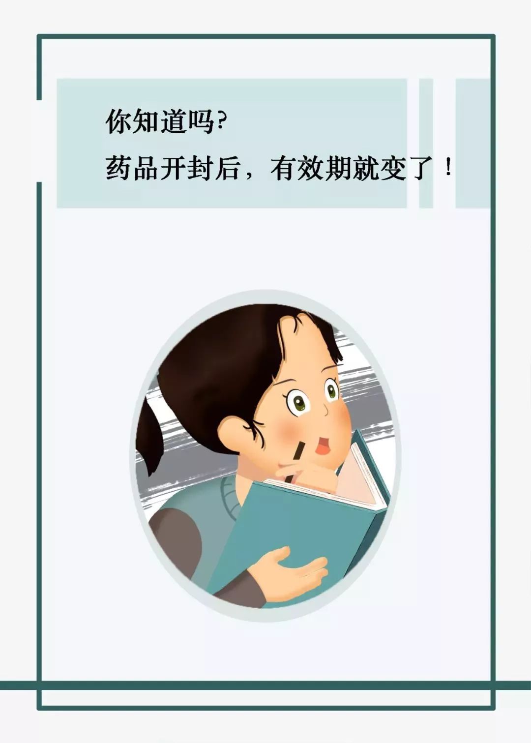 科普药品知识,科普知识你有多久没理过药箱了