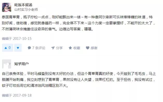 止痒消肿蚊虫膏泰国,泰国防蚊子药膏