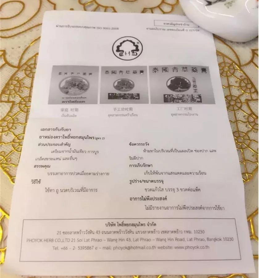 泰国防蚊子药膏,泰国蚊子叮的药膏