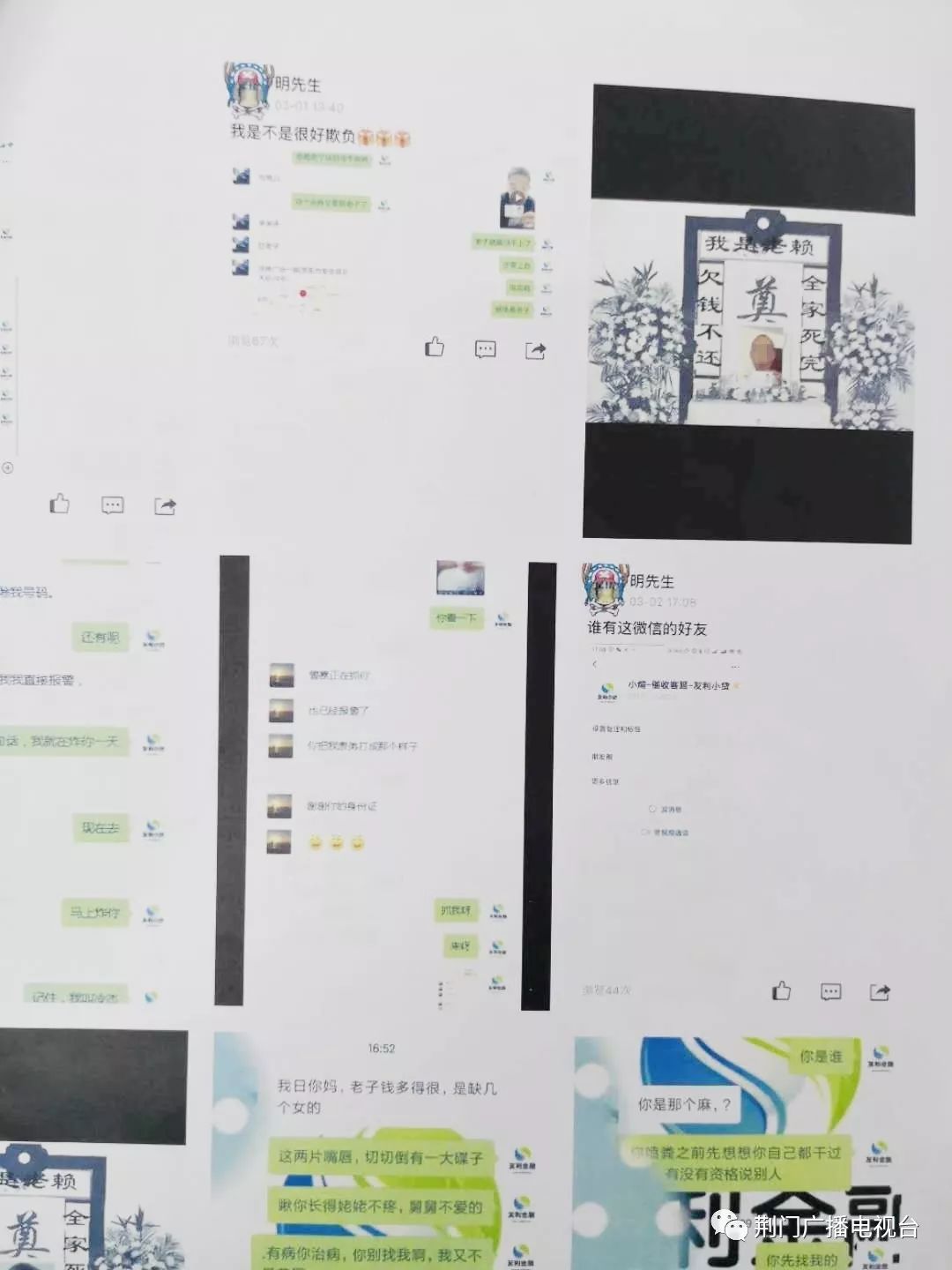 言语威胁、泄漏信息、电话轰炸...荆门警方打掉4个“套路贷”团伙
