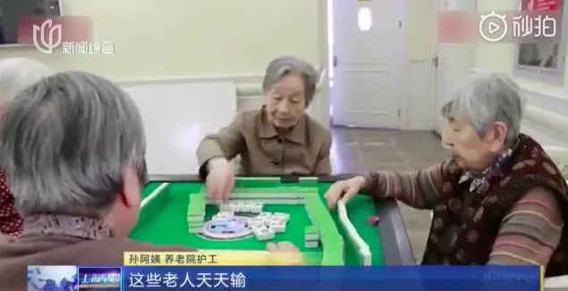 今朝上海|上海97岁“麻将王”,忘了全世界,都忘不了......麻将!