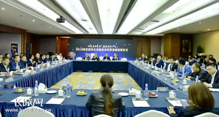 冀酒如何转型升级?14家酒企老总有话说