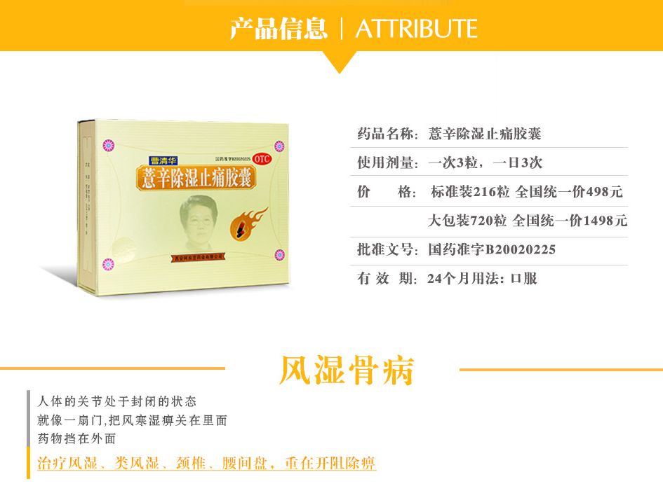 曹清华牌风湿止痛胶囊多少钱,曹清华胶囊能长期服用吗