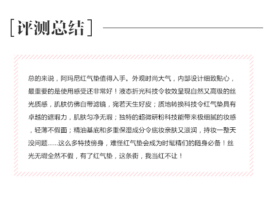 阿玛尼气垫遮瑕最好的哪款,大牌气垫推荐阿玛尼红气垫测评