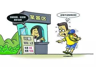 景区减免门票套路,景区打折门票怎么买