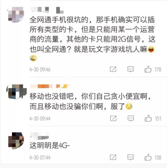 限制用户使用电信和联通的4G网络，中国移动被调查！