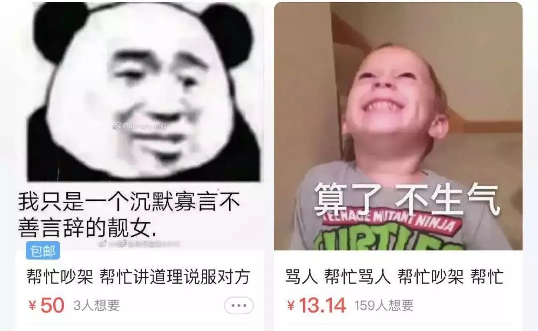 还有这种操作？付20元，帮你吵架10分钟，包赢……