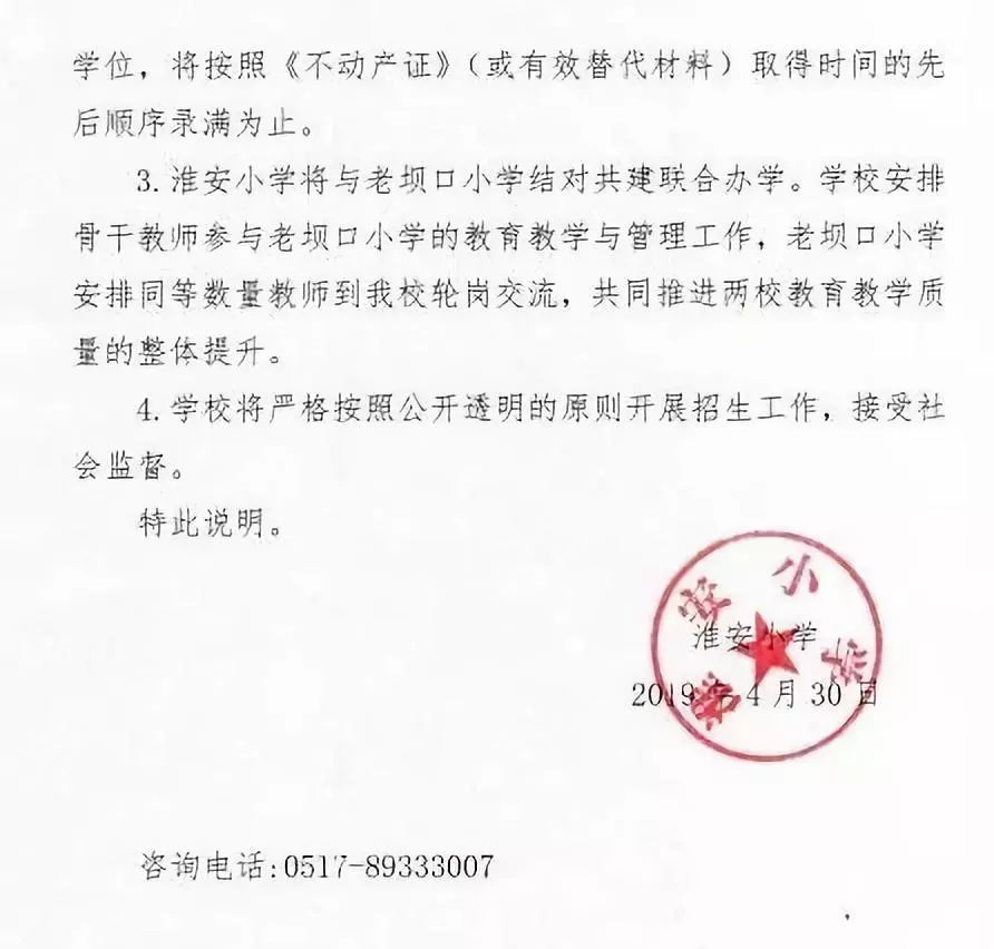 淮安淮师附小学区房,准备读小学学区房什么时候买合适