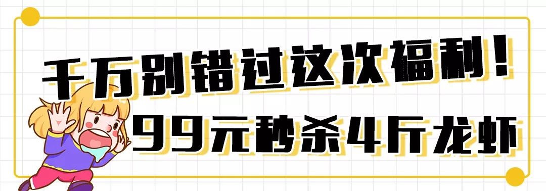 中国最便宜的龙虾店,99元4斤龙虾后续