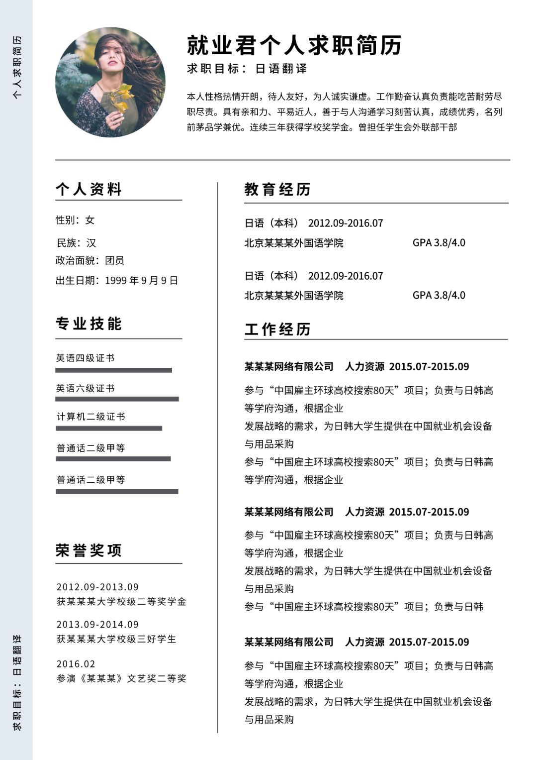 杨天真简历怎么写才能吸引人,简历怎么写有亮点杨天真